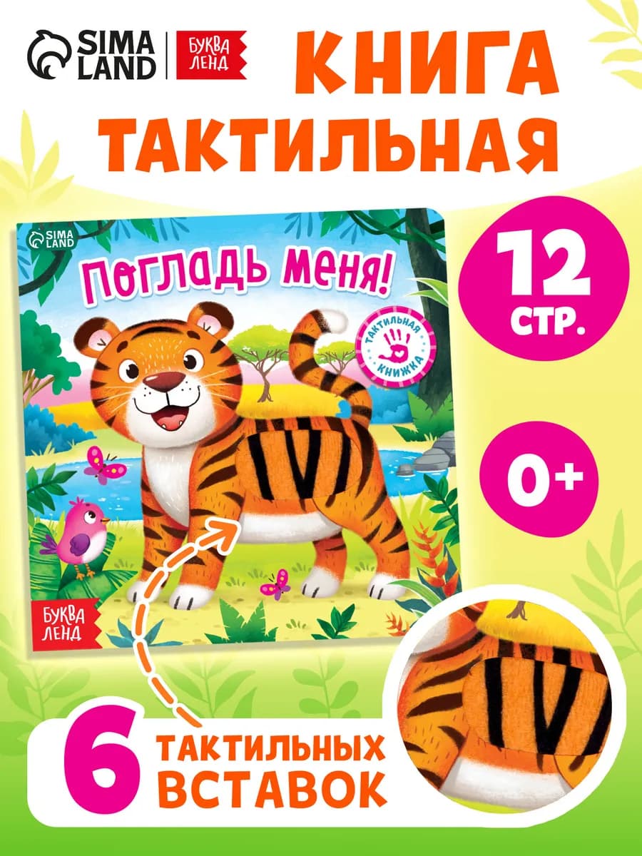 Тактильная книга для малышей