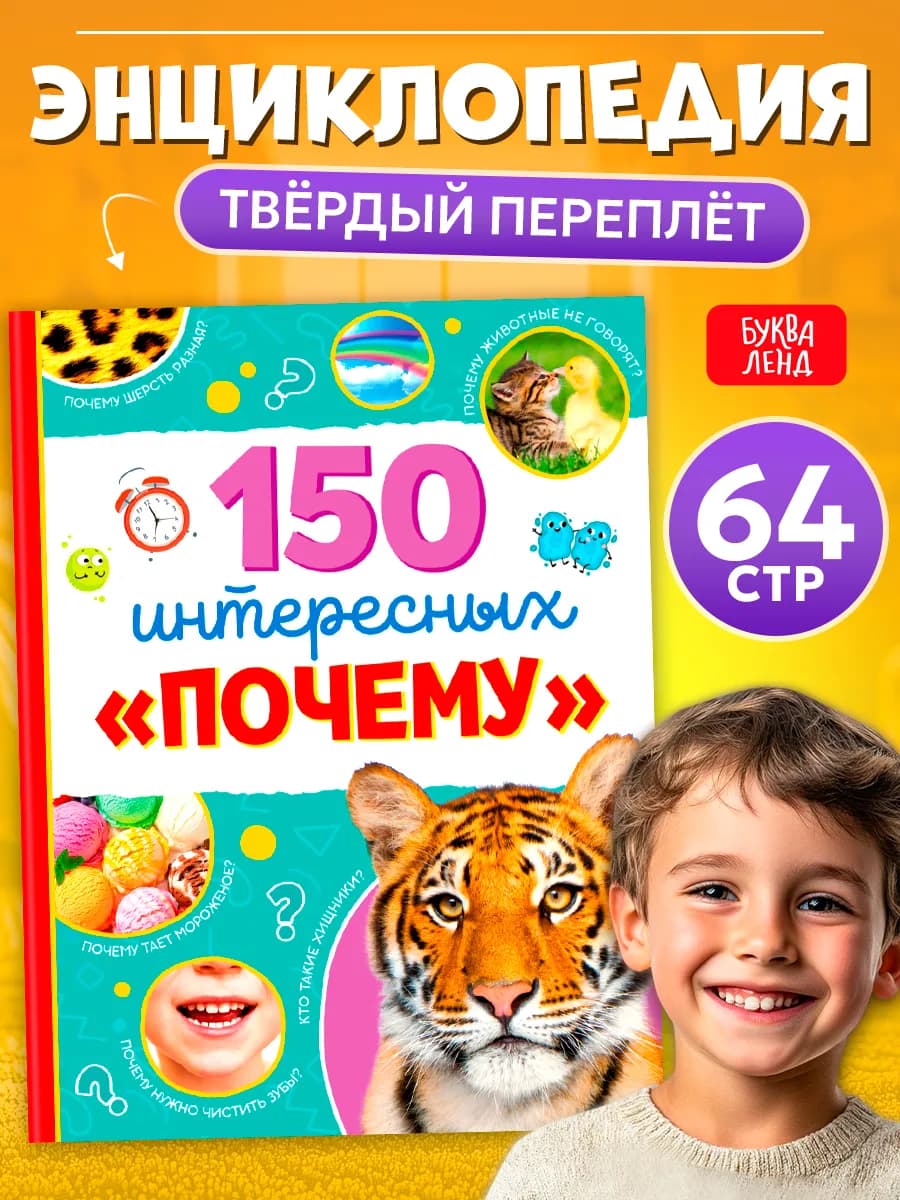 Энциклопедия для детей