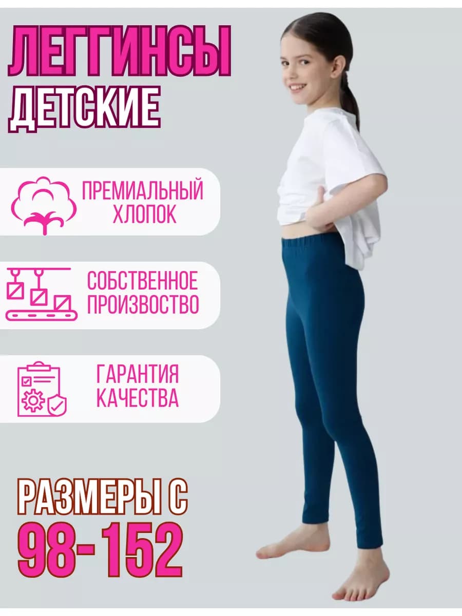 Леггинсы для девочки детские спортивные - фото 1