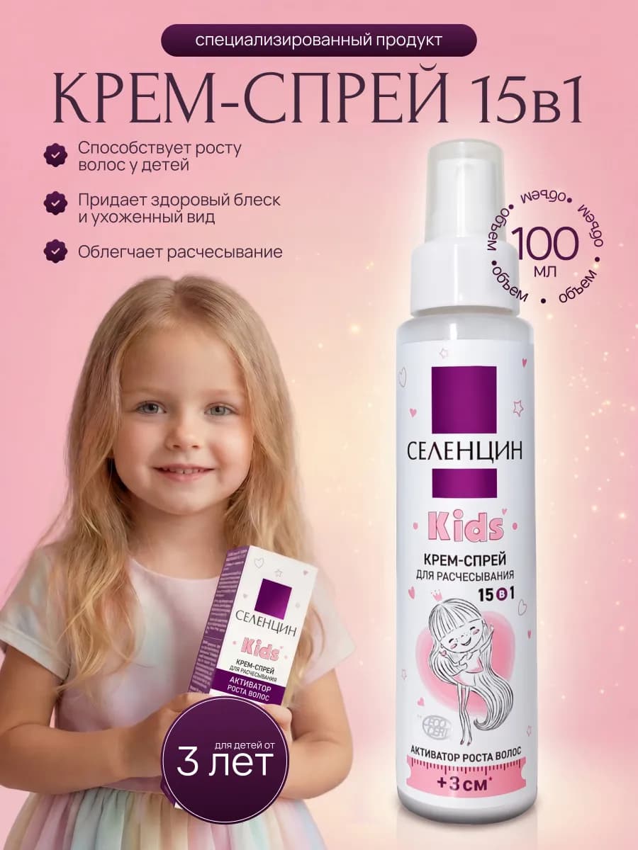 Спрей для волос детский 15 в 1 для расчесывания