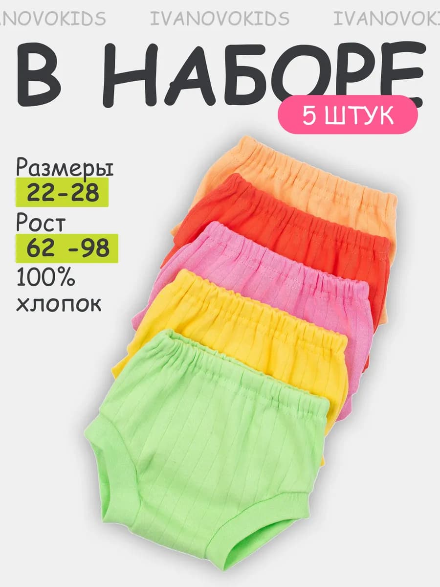 Комплект трусов под подгузник для новорожденных 5 шт