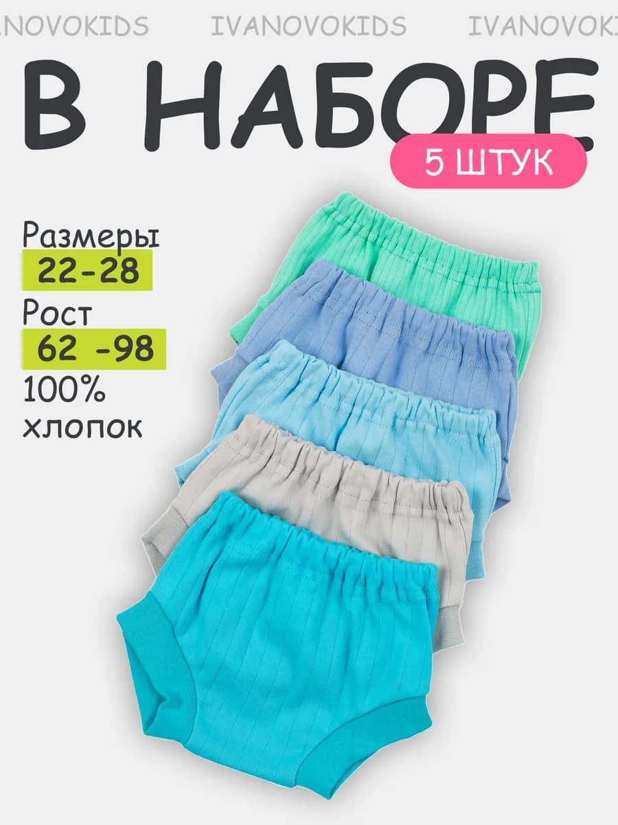Комплект трусов под подгузник для новорожденных 5 шт