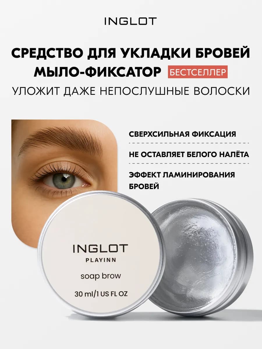 Мыло для укладки бровей Playinn Soap Brow, 30мл