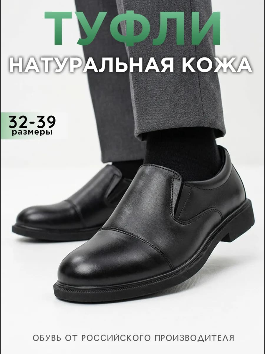 Туфли школьные для мальчика