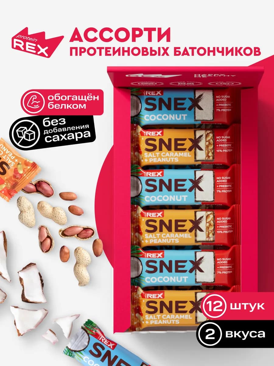 Протеиновые батончики без сахара SNEX Ассорти, 12 шт
