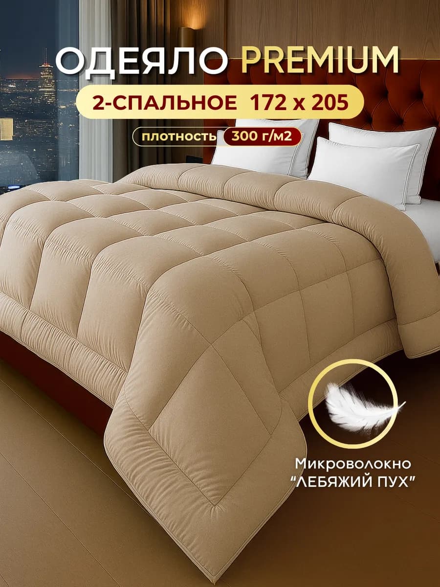 Одеяло двуспальное 172х205 зимнее теплое - фото 1