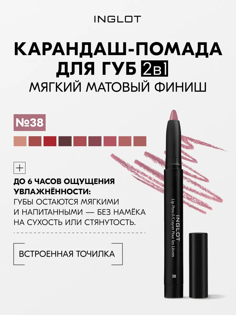 Помада карандаш для губ AMC Lip Pencil Matte 38