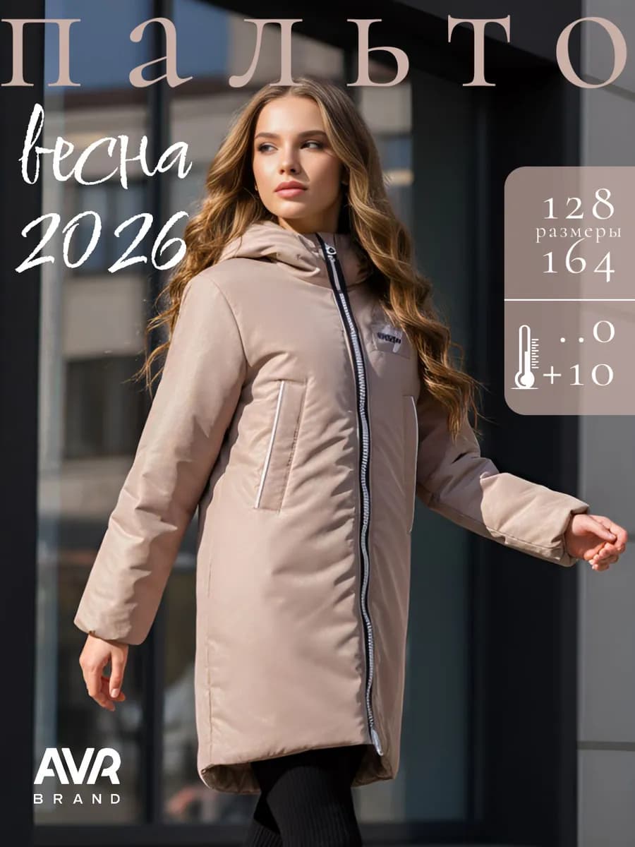 Пальто весеннее лёгкое подростковое