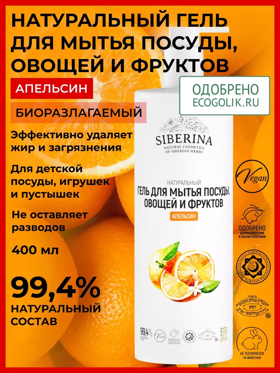 Натуральное моющее средство для посуды