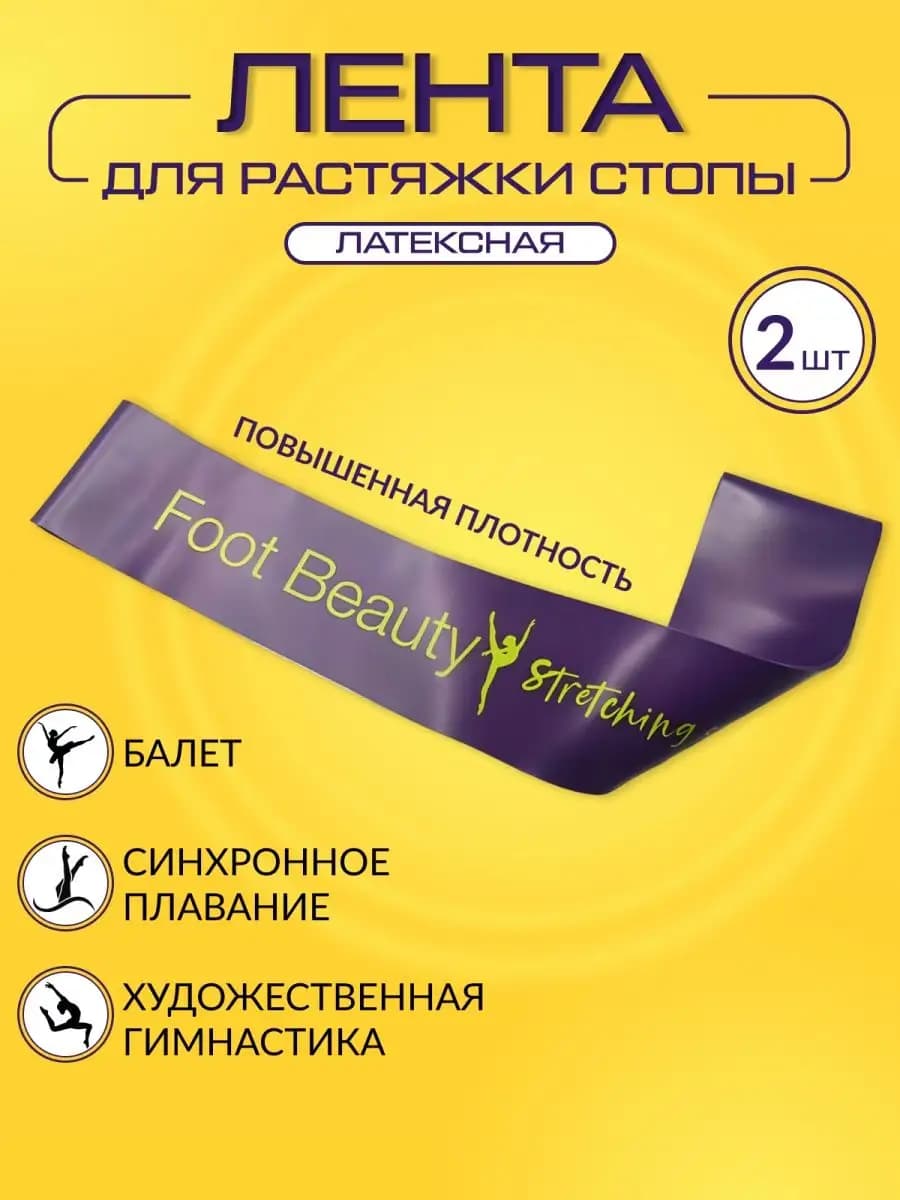 Тренажер для растяжки стоп -2 шт