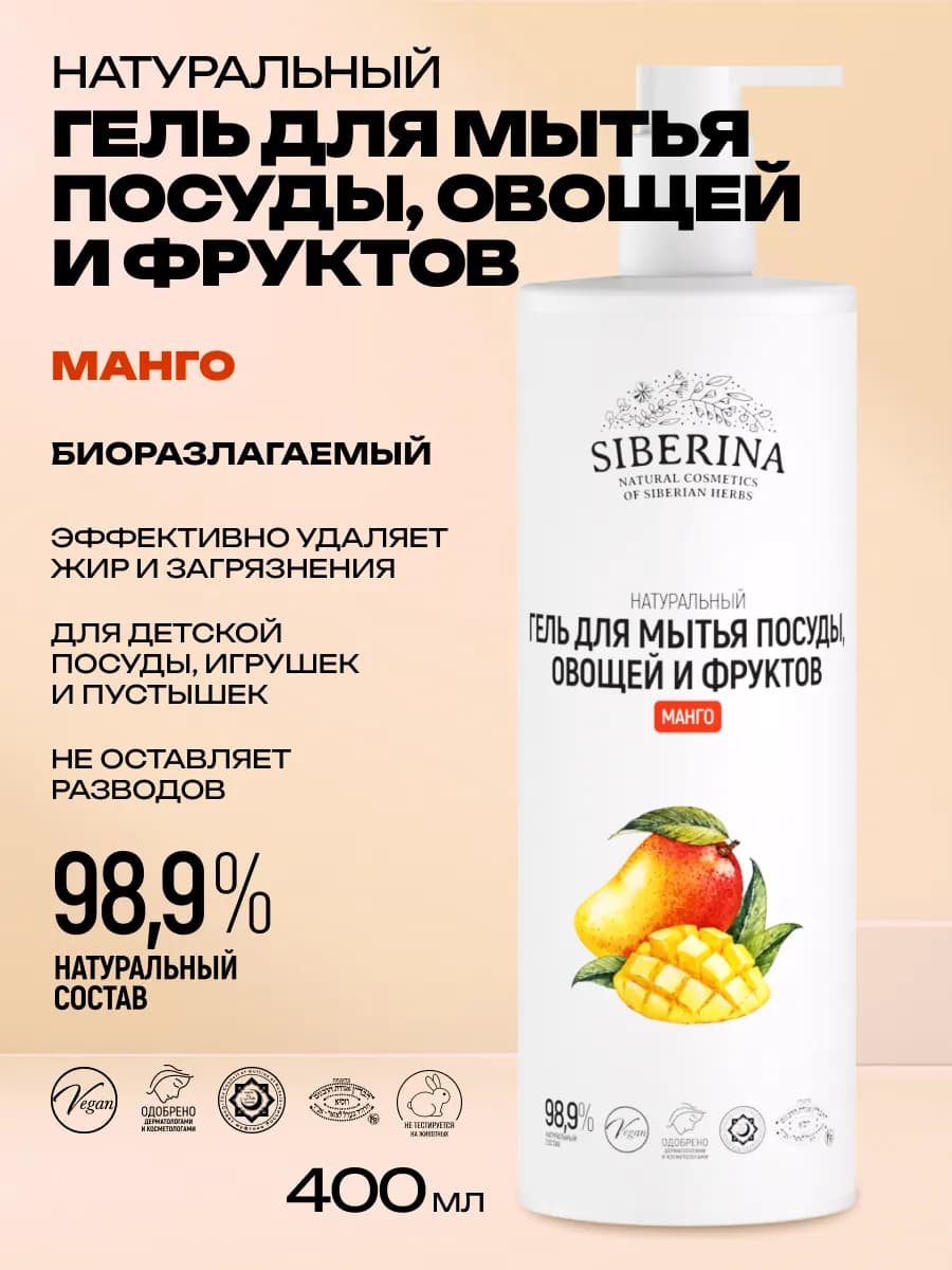 Натуральное моющее средство для посуды