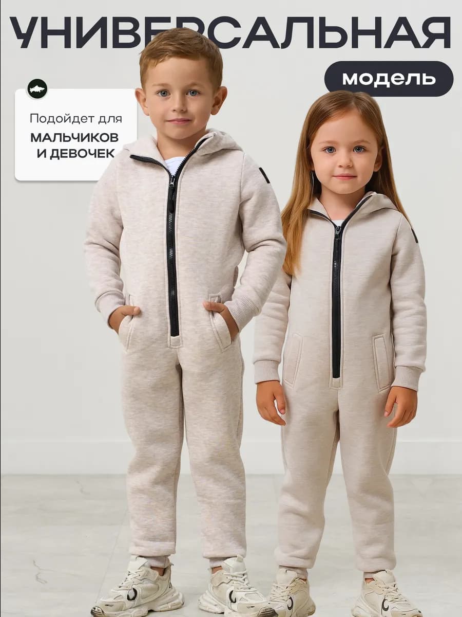 Комбинезон детский с начесом