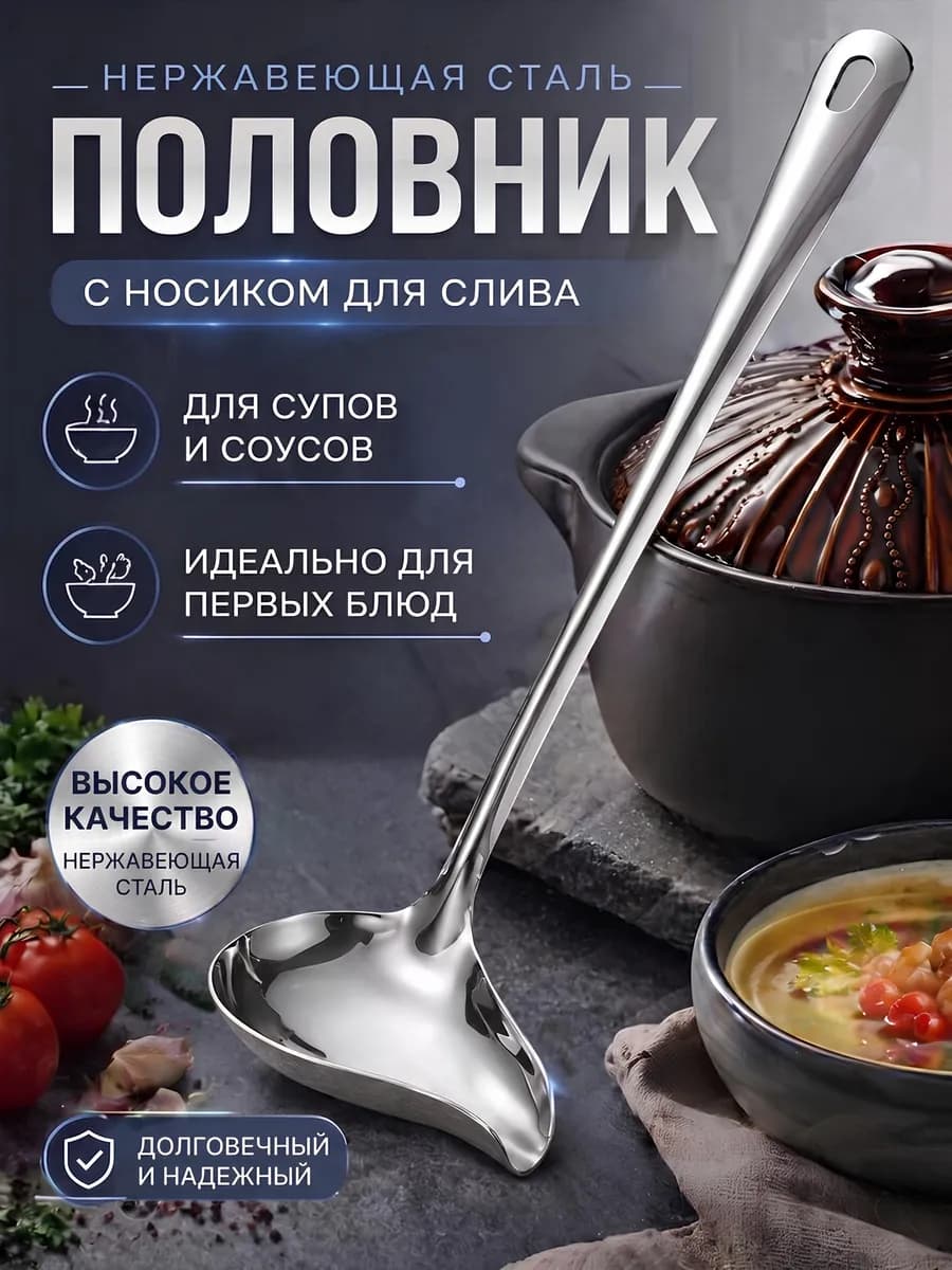 Половник с носиком поварешка для соуса 100мл