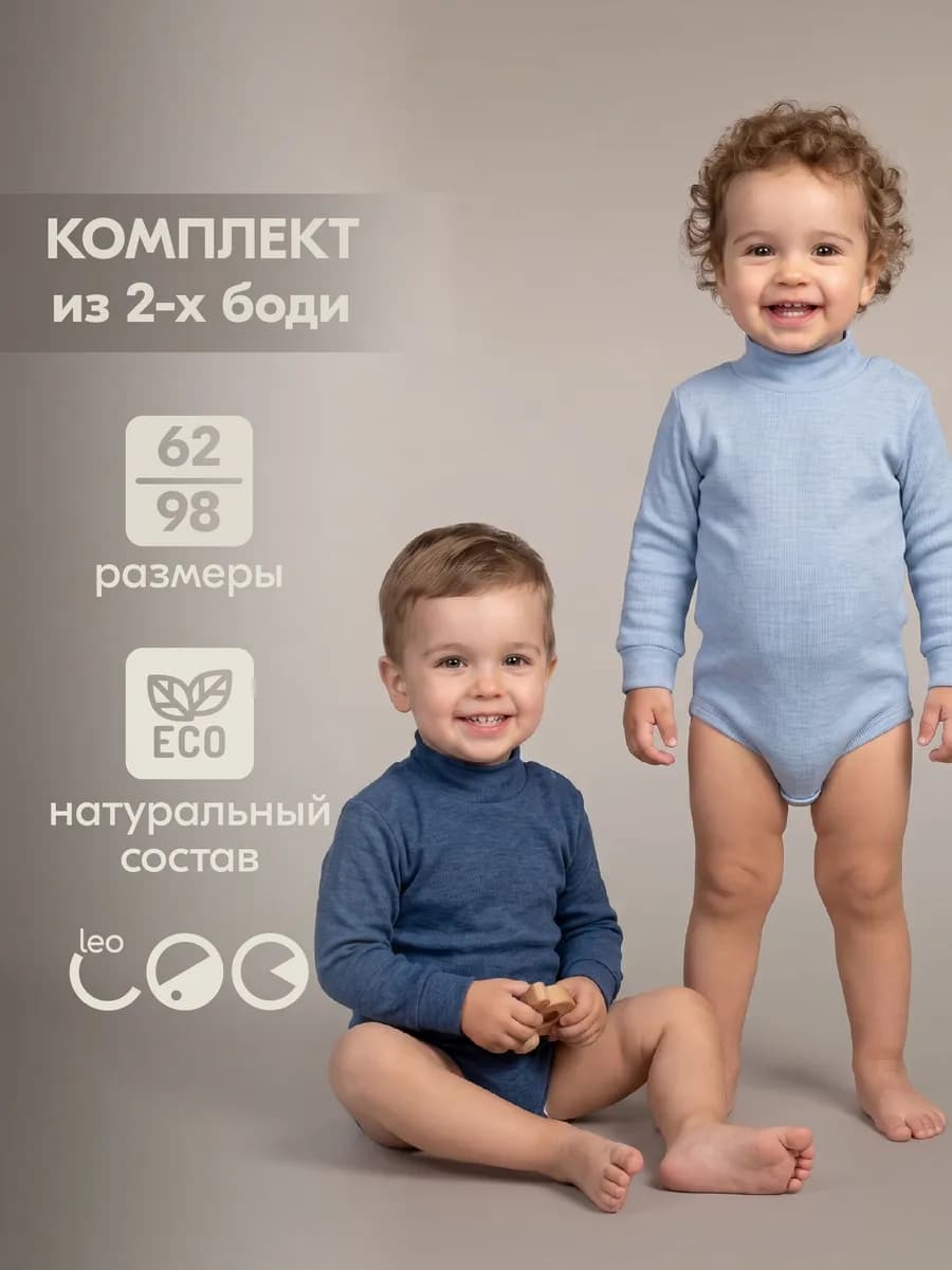 Боди для новорожденных водолазка детская комплект 2 шт
