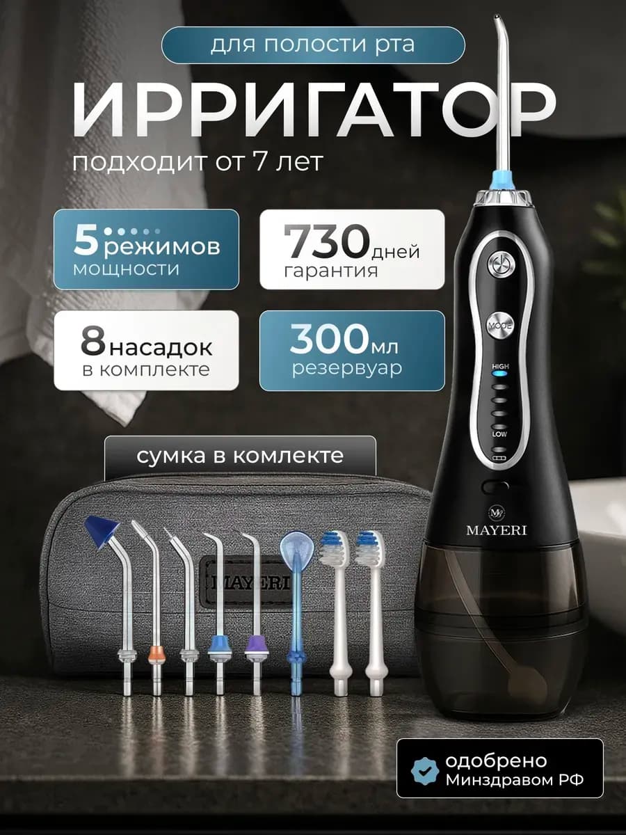 Ирригатор для зубов и десен портативный с 8 насадками