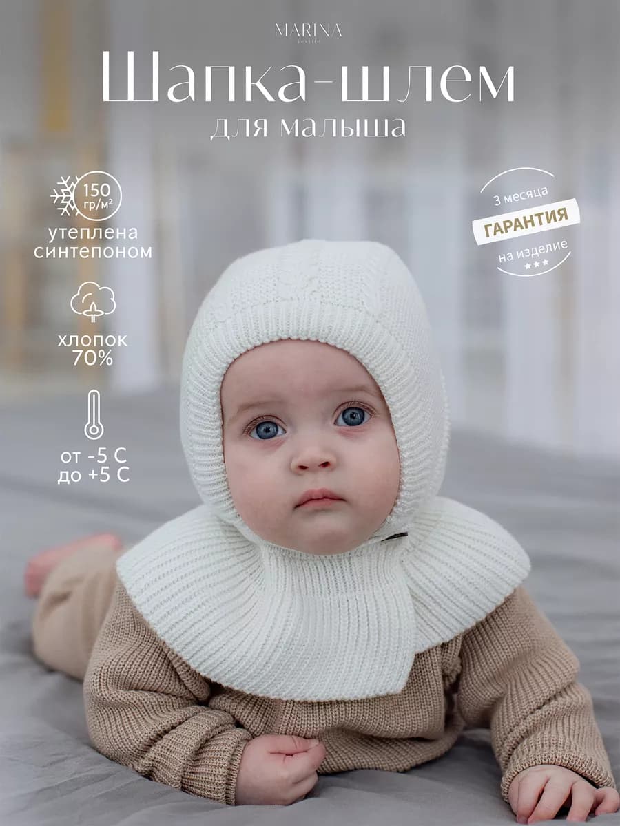 Шапка шлем для новорожденных