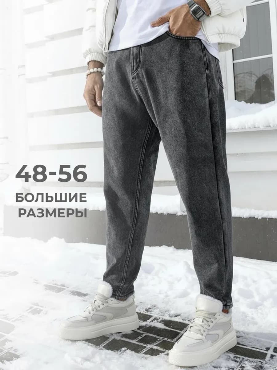 Джинсы мужские бананы утепленные - фото 1