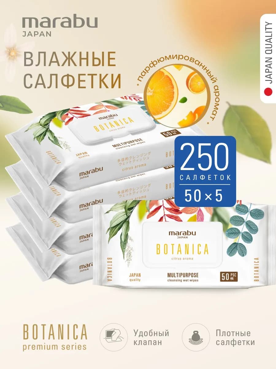 Салфетки влажные парфюмированные с клапаном 250 шт