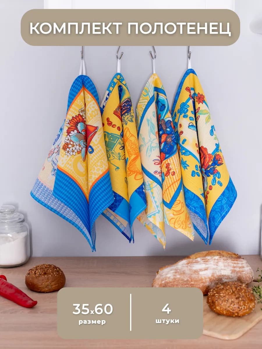 Кухонные полотенца набор с петелькой хлопковые 4 шт