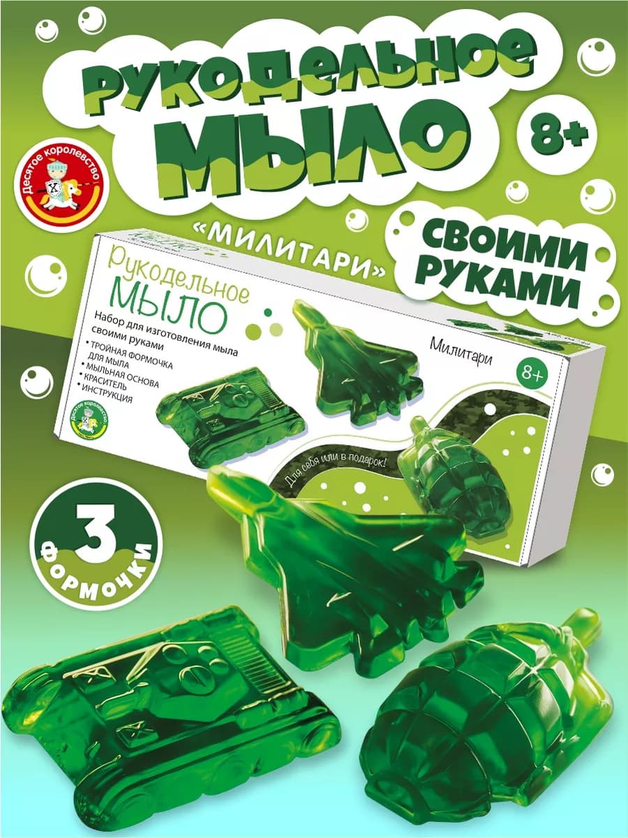 Мыло своими руками для детей Милитари