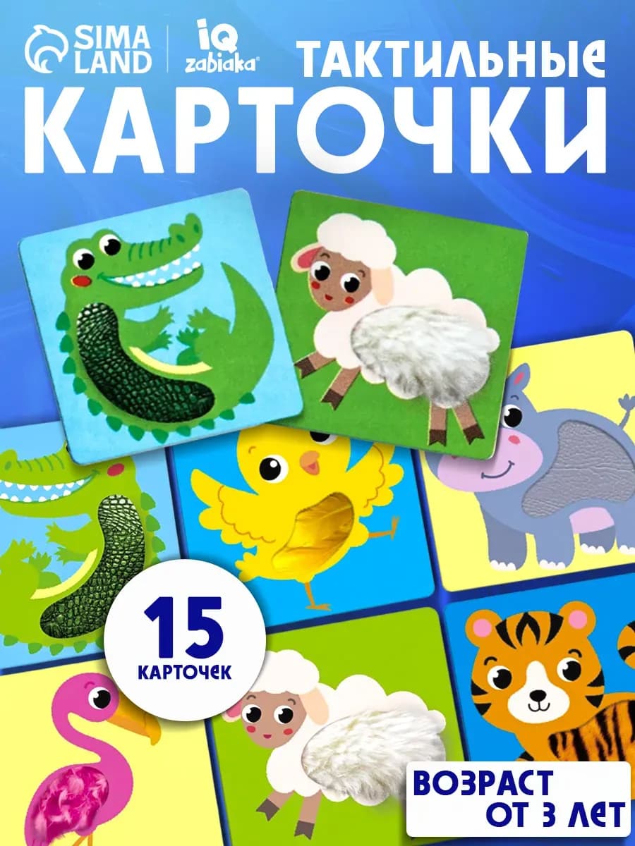 Тактильные карточки Развивающий набор