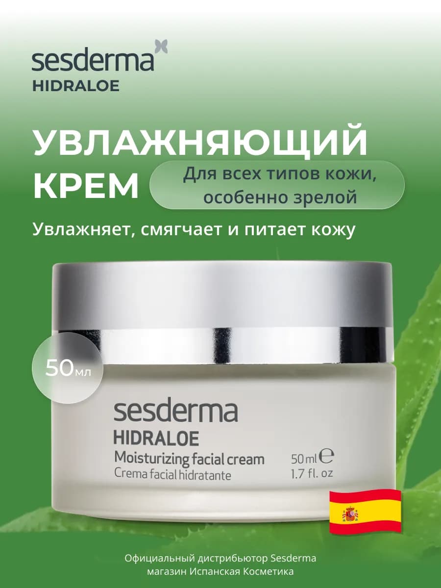 HIDRALOE Крем для лица увлажняющий