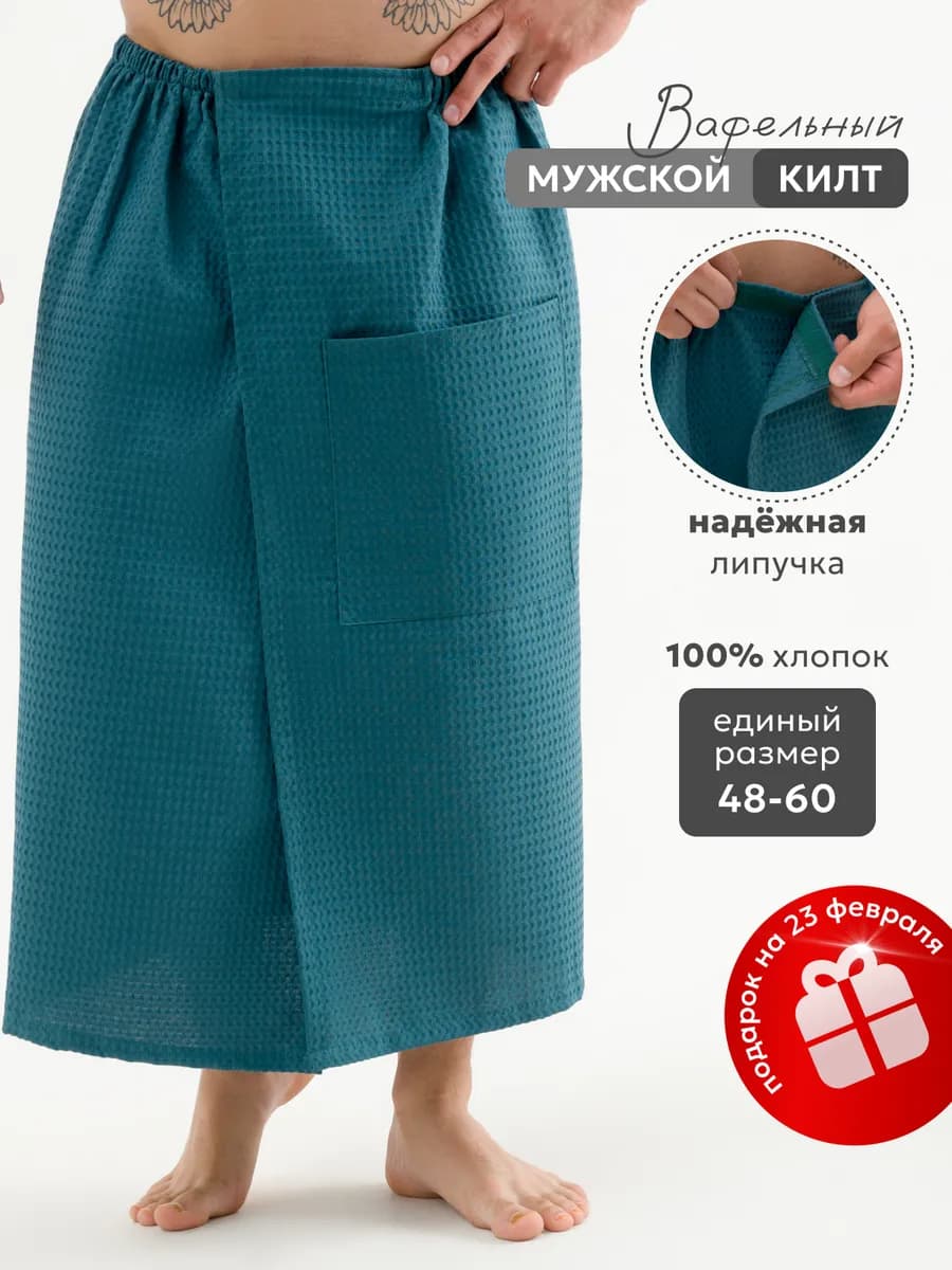 Килт банный