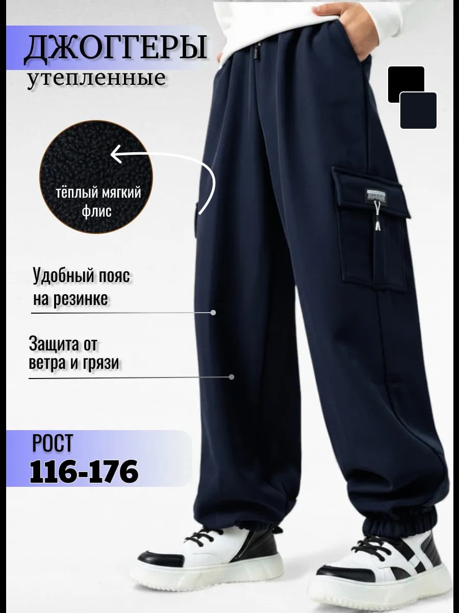 Брюки детские на флисе утеплённые с начёсом