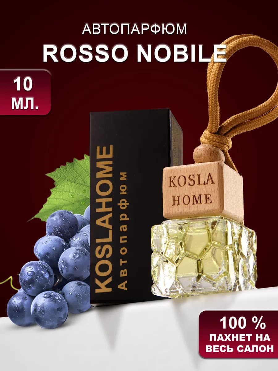 Ароматизатор в машину автопарфюм