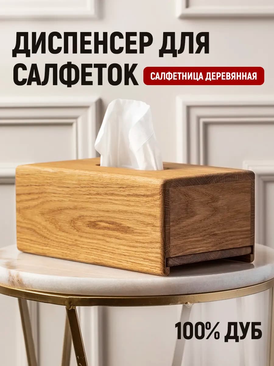 Салфетница интерьерная на стол, для кухни