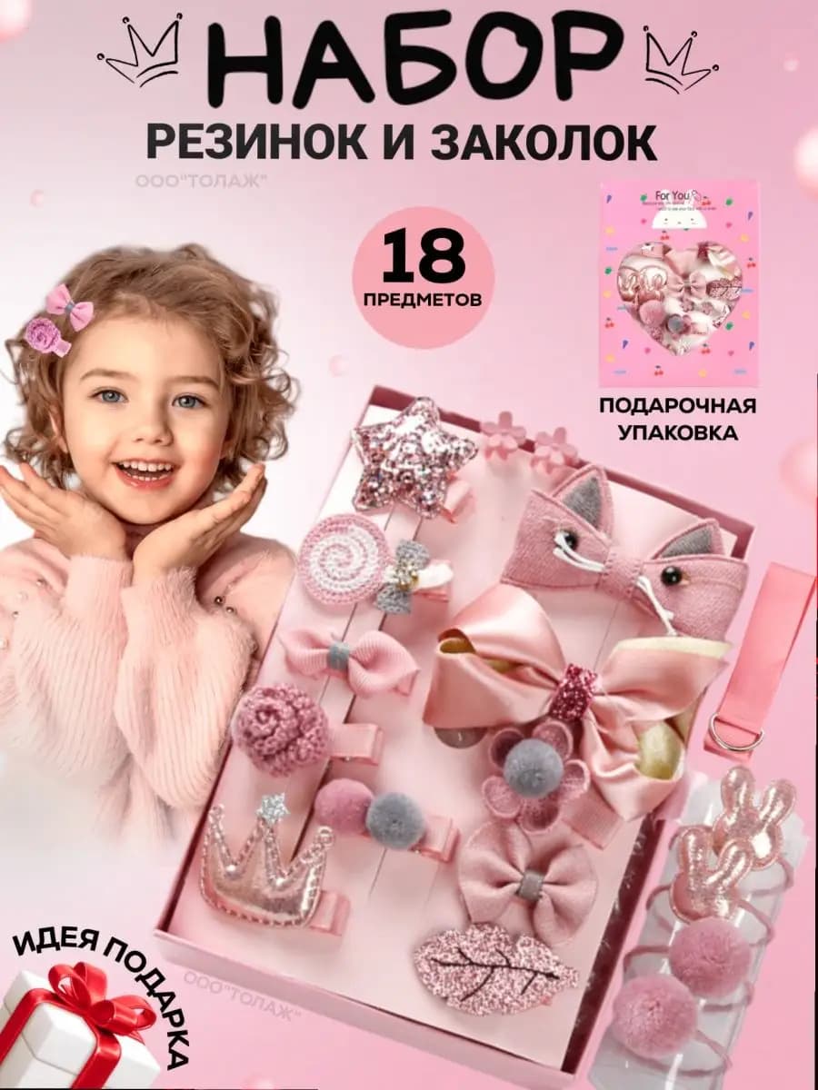 Подарочный набор очаровательных резинок