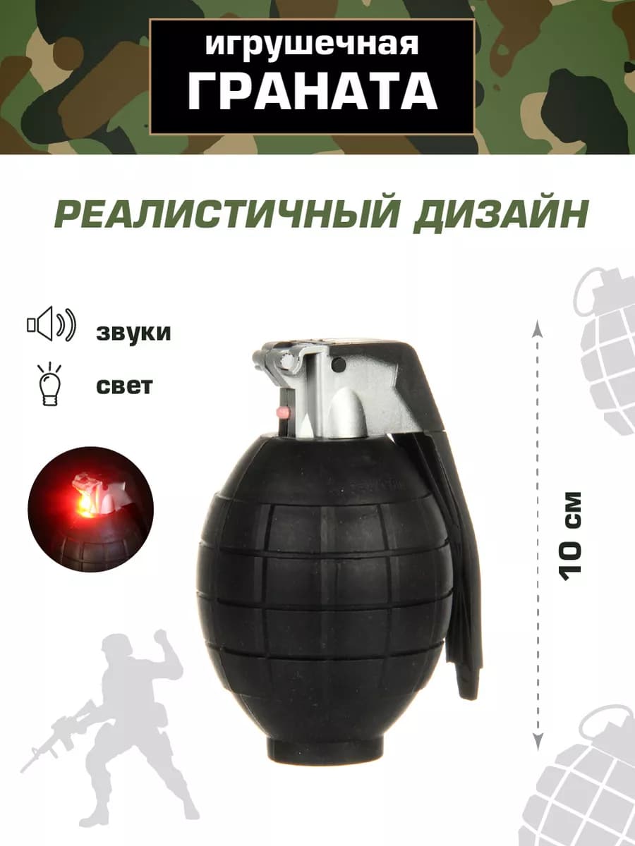 Граната игрушечная детская со звуком и светом