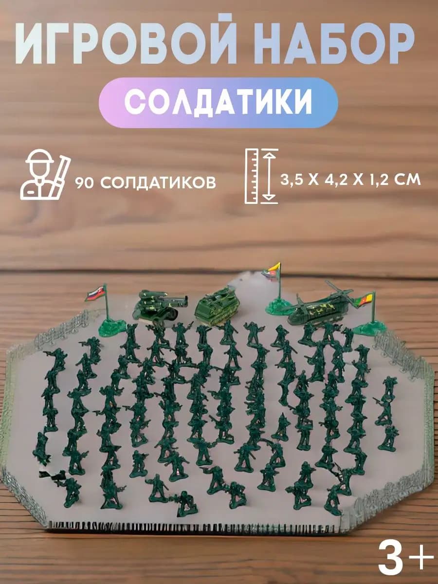Набор игровой солдатиков "Военный"