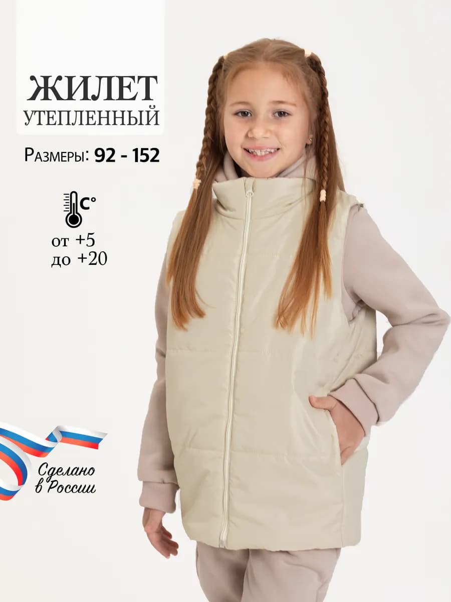 Жилет детский утепленная безрукавка