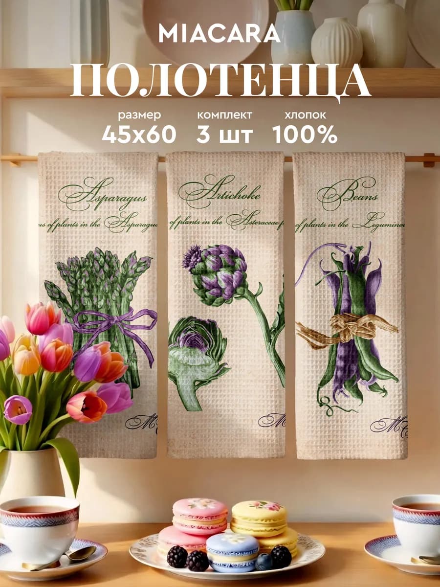 Полотенца кухонные вафельные набор 3 шт 45x60