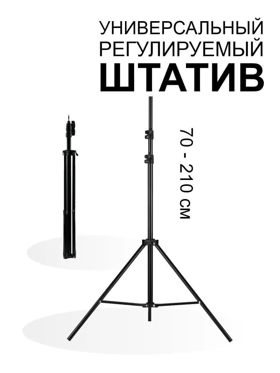 Универсальный штатив