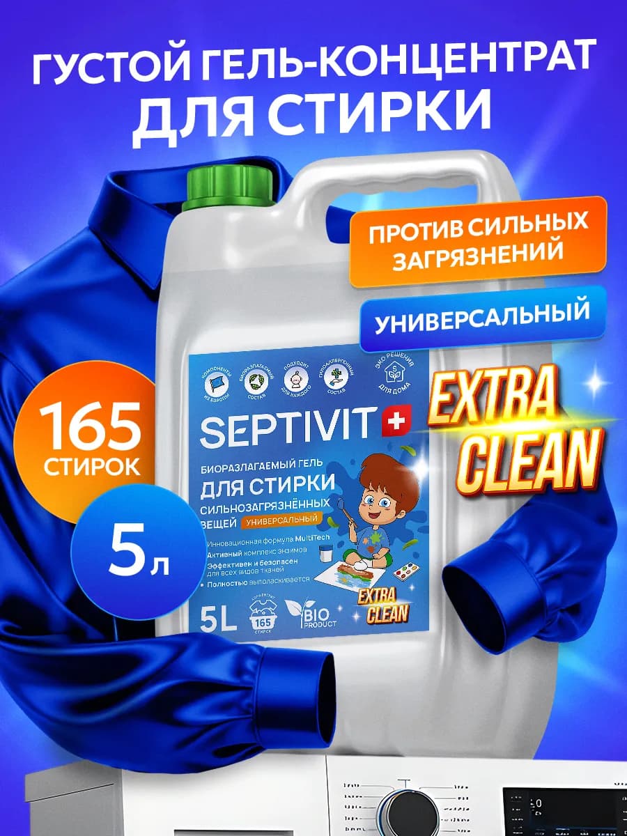 Гель для стирки Сильнозагрязненного белья Универсальный 5 л - фото 1