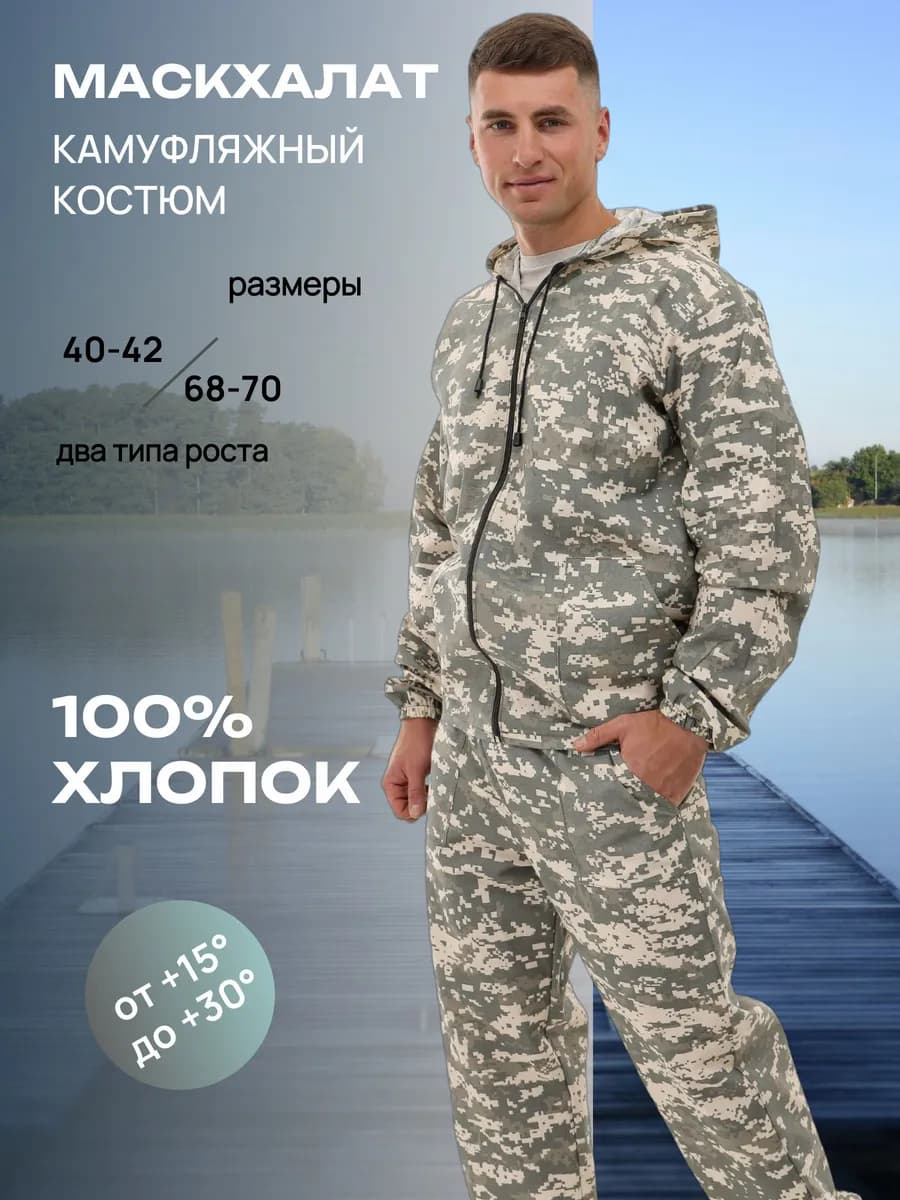 Маскировочный летний костюм