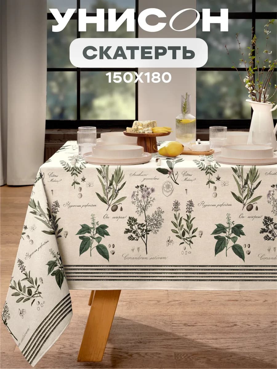 Скатерть на стол тканевая 150x180 см