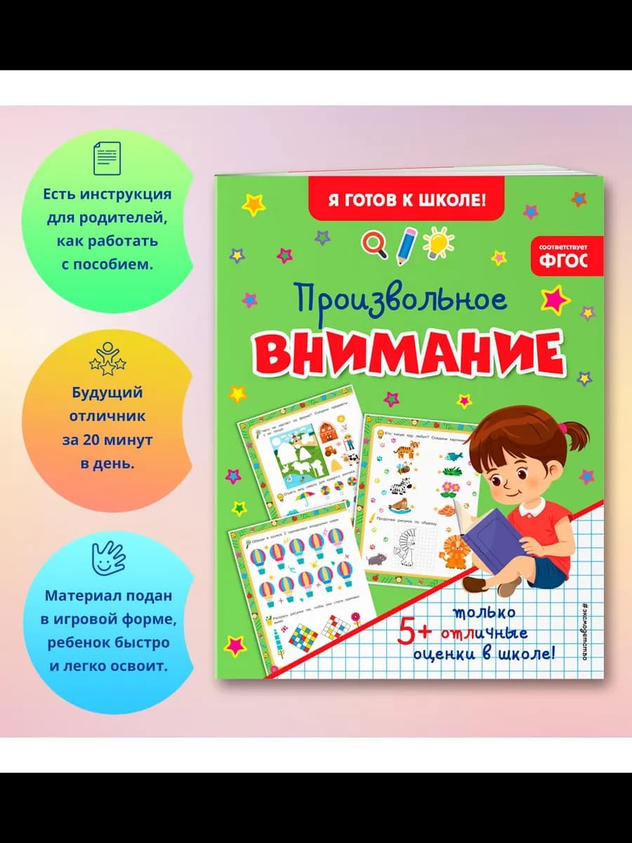 Произвольное внимание. Задания на лето