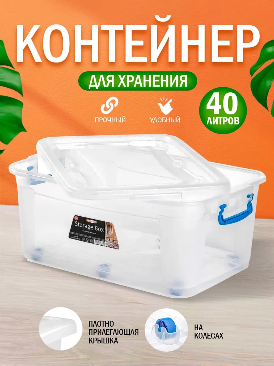 Контейнер пластиковый на колесах 40 литров