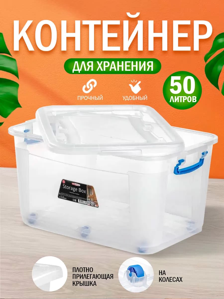 Контейнер пластиковый на колесиках 50 литров