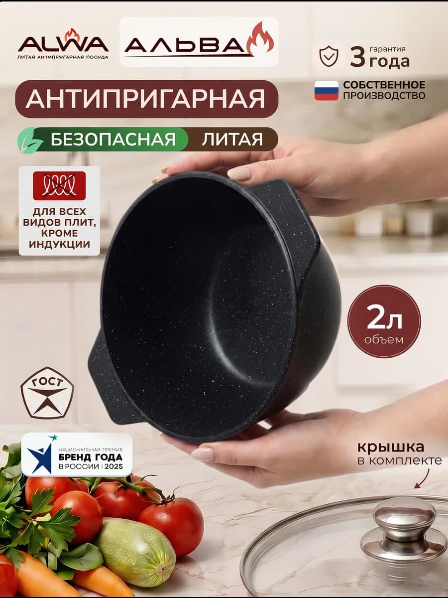 Кастрюля 2 л с крышкой антипригарная Казан литой