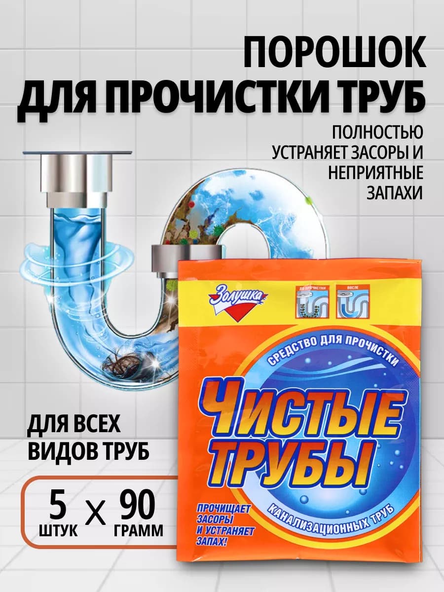 Порошок для прочистки канализационных труб 5пакетов