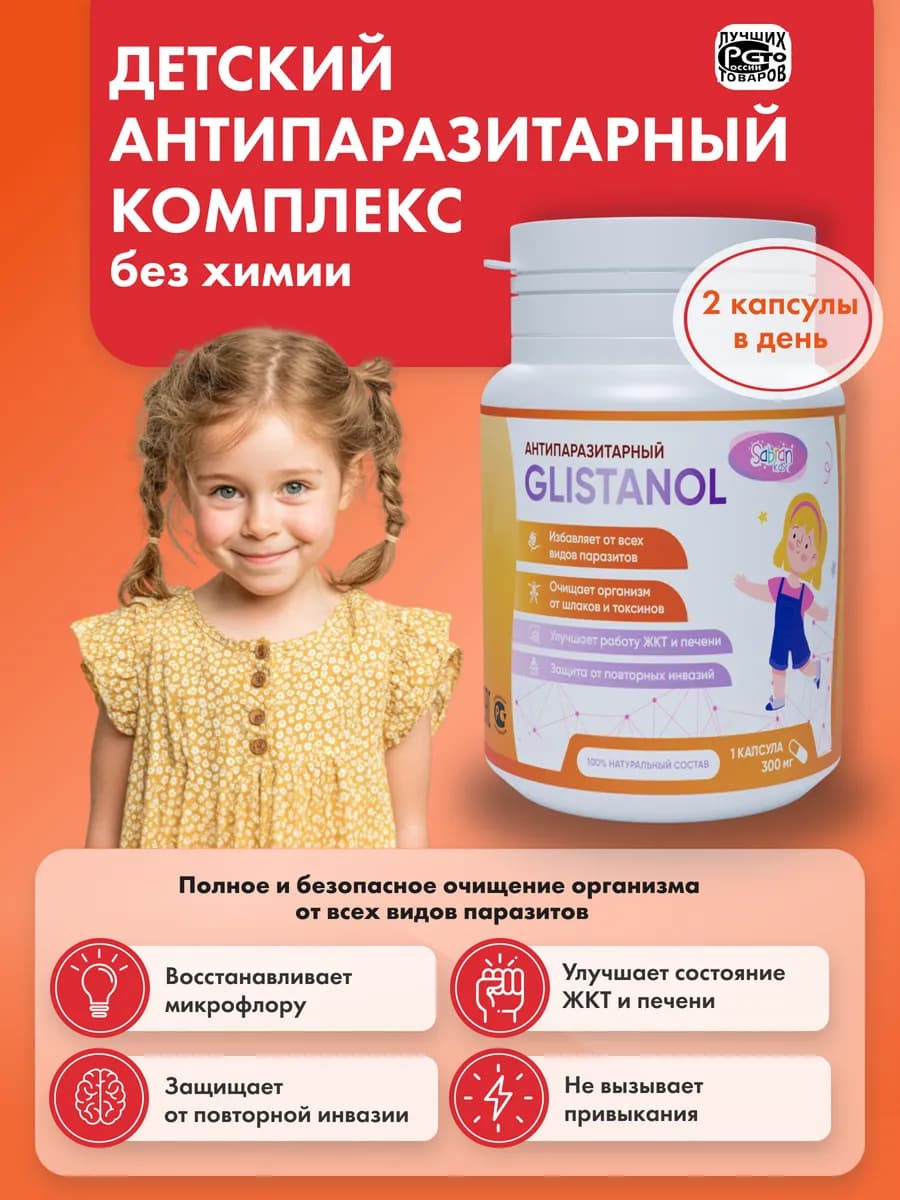 Детский антипаразитарный комплекс