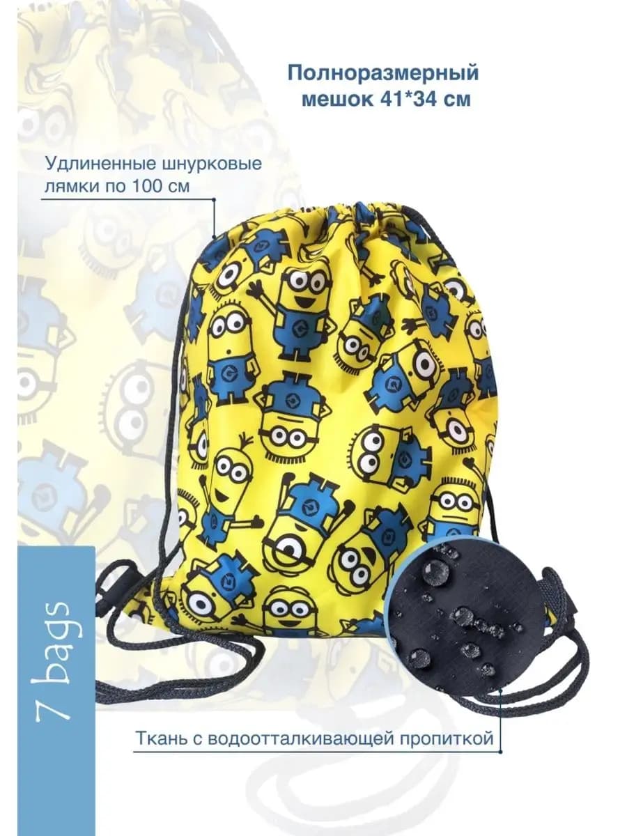 Мешок для обуви миньоны