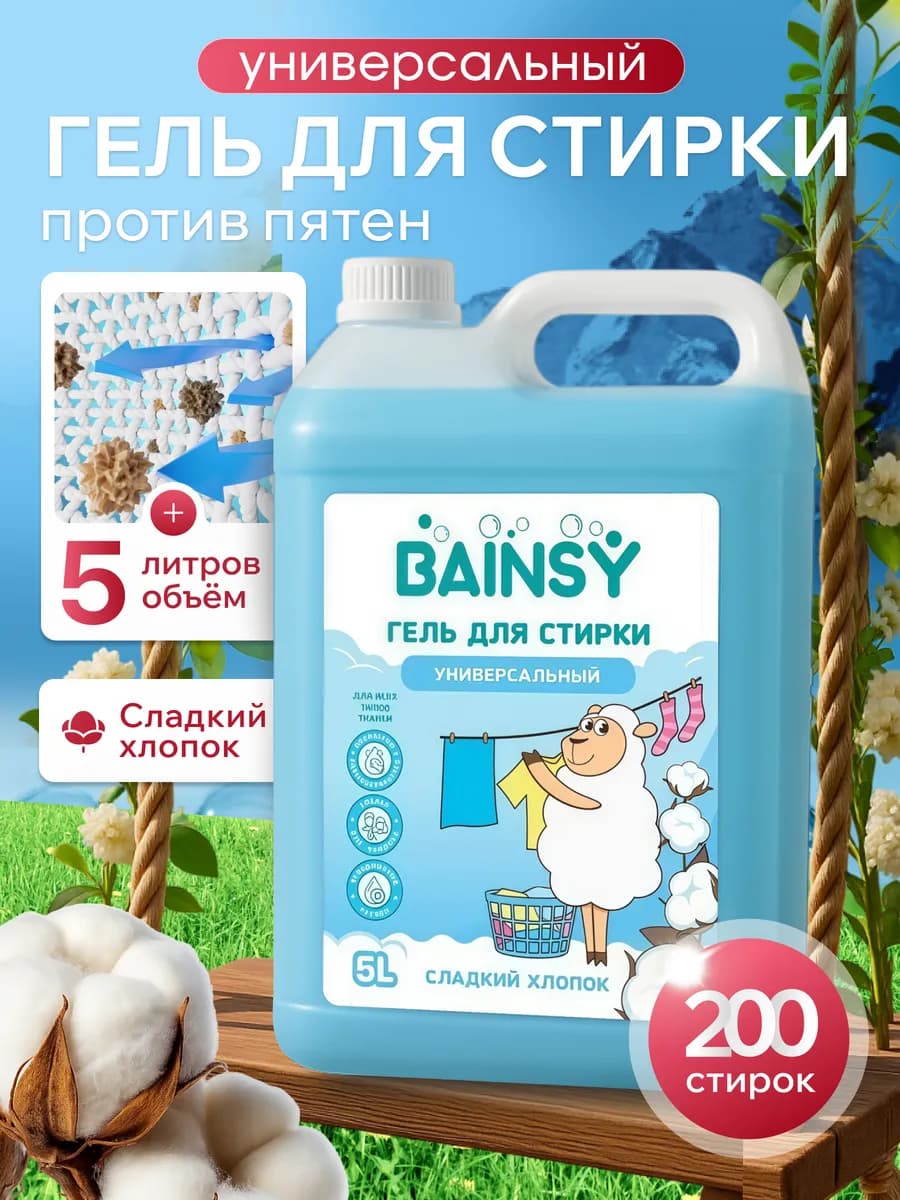 Гель для стирки белья универсальный 5 литров