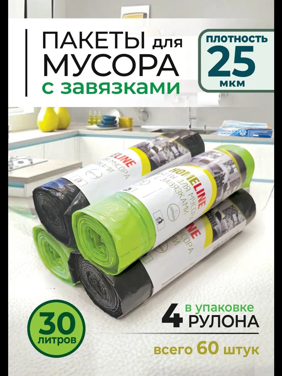 Мусорные пакеты с завязками 30 л
