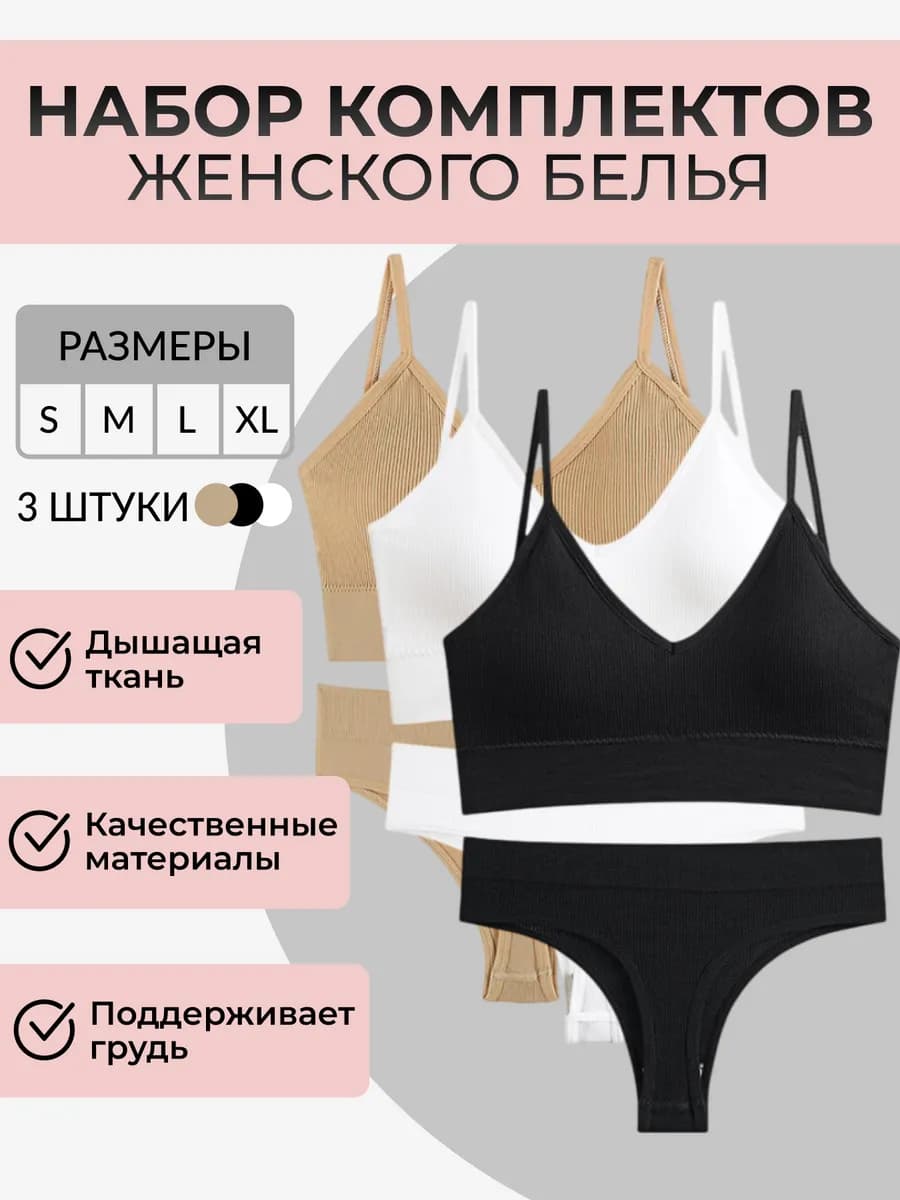 Комплект нижнего белья бесшовное