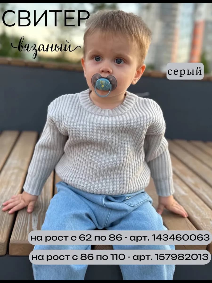 Свитер джемпер для малыша